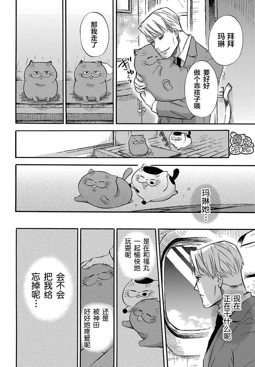 第59话-大叔与猫-樱井海（第8张）