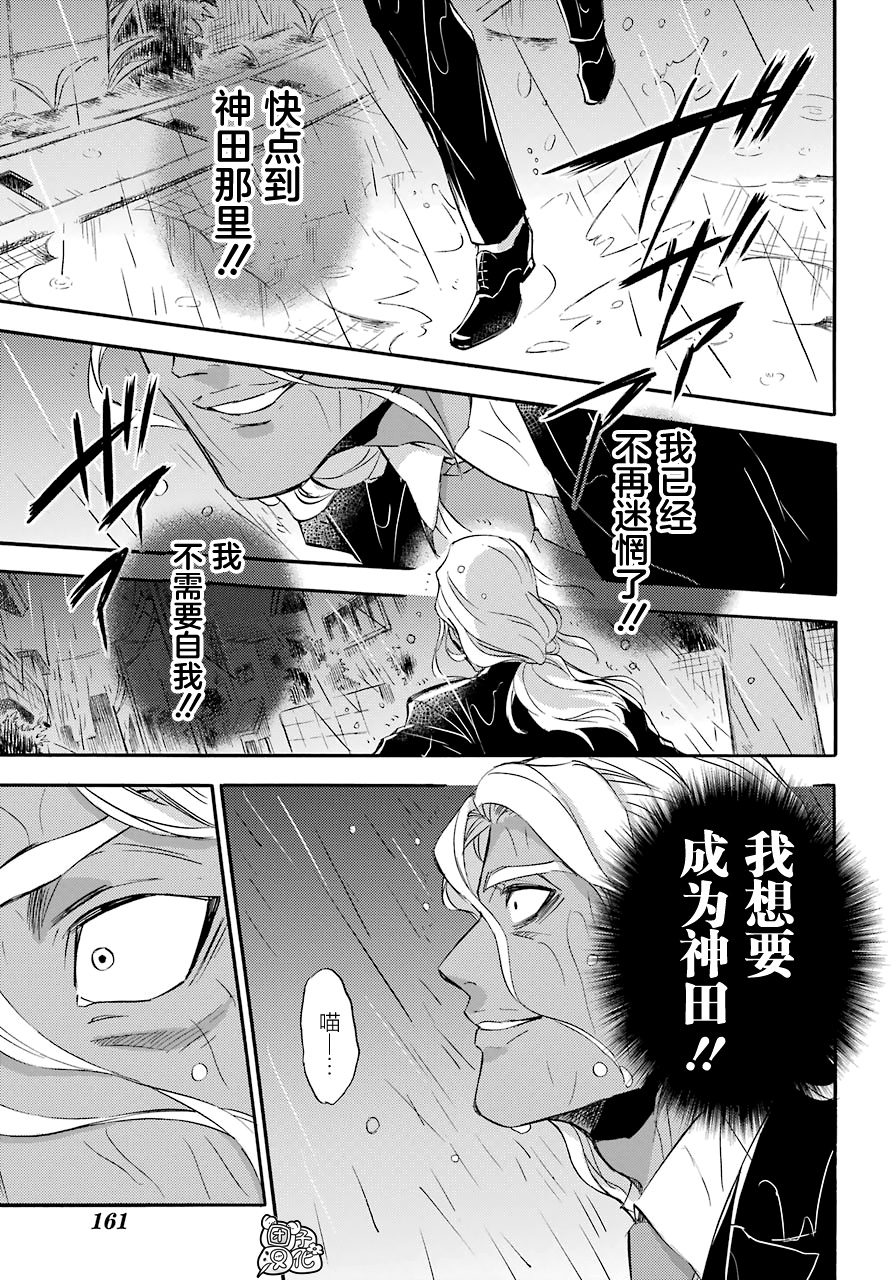 第67话-大叔与猫-樱井海（第5张）