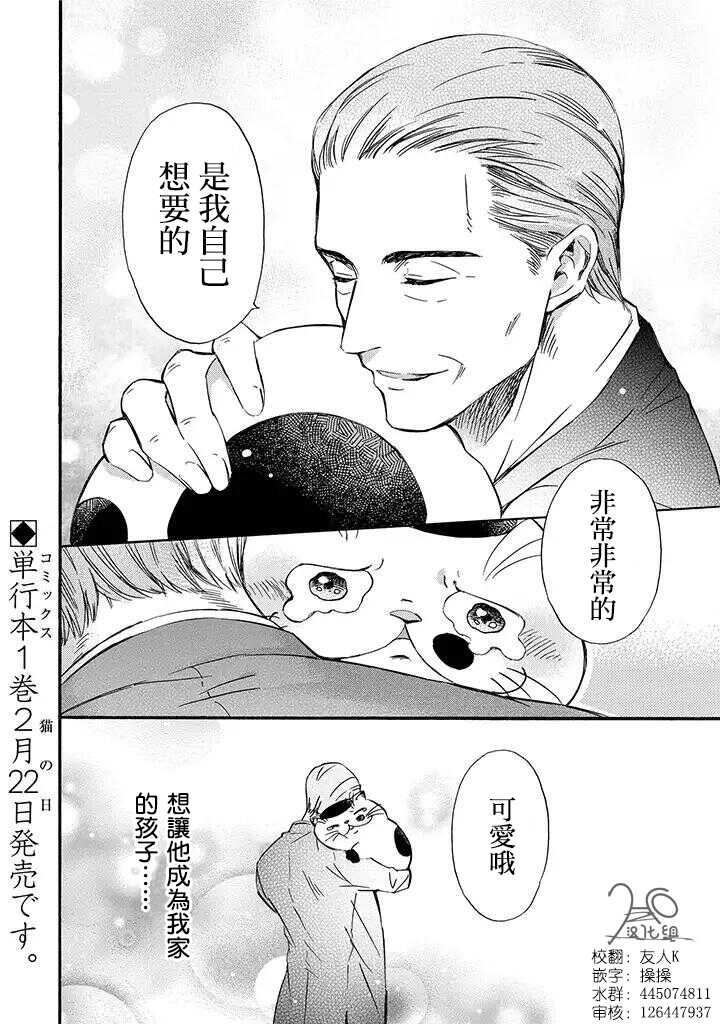 第01话-大叔与猫-樱井海（第4张）