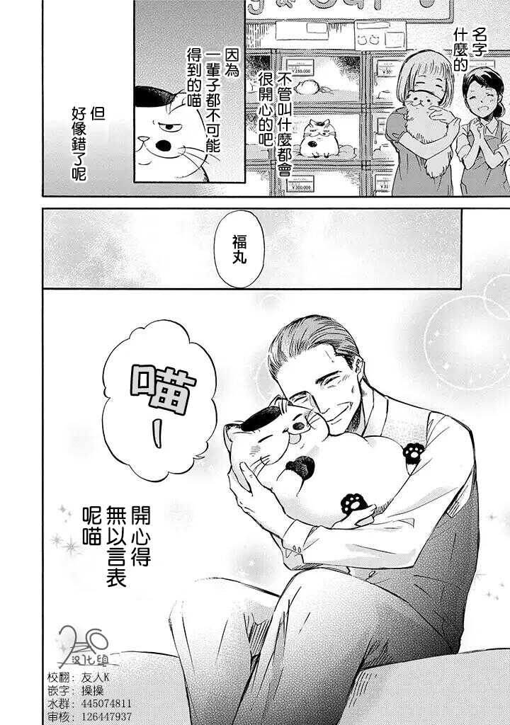 第03话-大叔与猫-樱井海（第4张）
