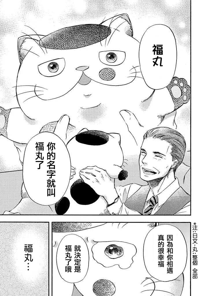 第03话-大叔与猫-樱井海（第3张）