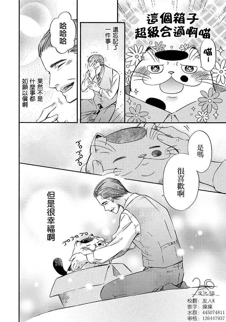 第04话-大叔与猫-樱井海（第4张）