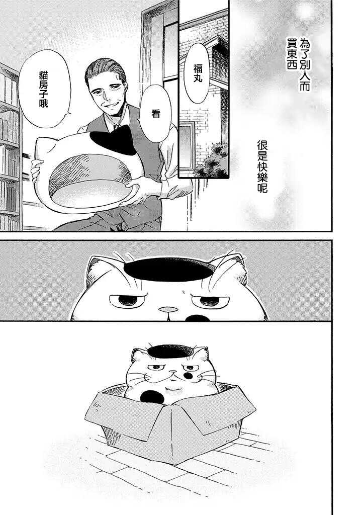 第04话-大叔与猫-樱井海（第3张）