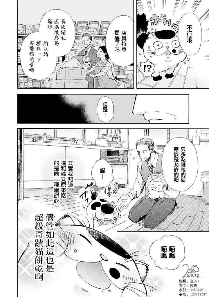 第05话-大叔与猫-樱井海（第4张）