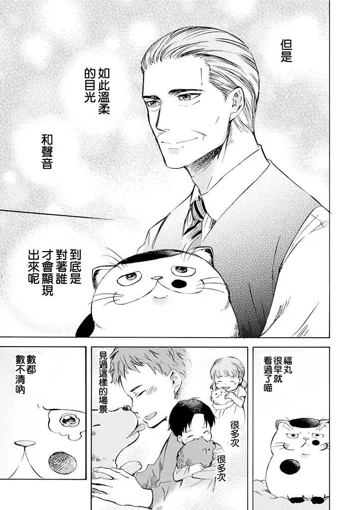第06话-大叔与猫-樱井海（第3张）