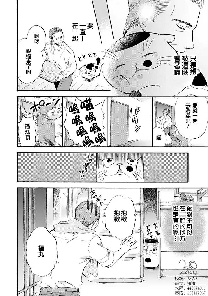 第06话-大叔与猫-樱井海（第4张）