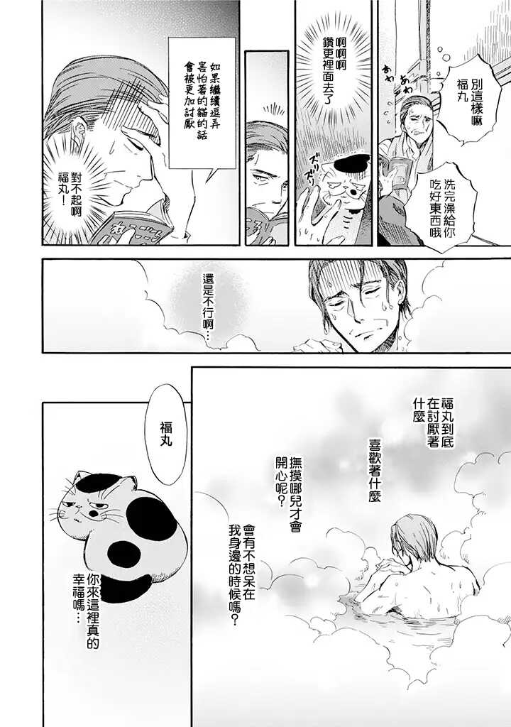 第07话-大叔与猫-樱井海（第2张）
