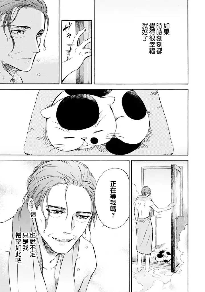 第07话-大叔与猫-樱井海（第3张）