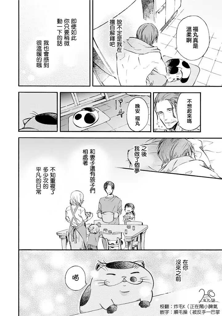 第07话-大叔与猫-樱井海（第4张）