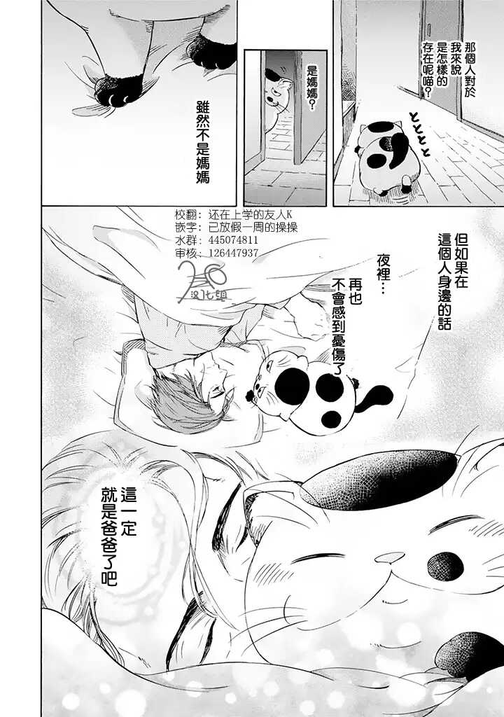 第08话-大叔与猫-樱井海（第4张）