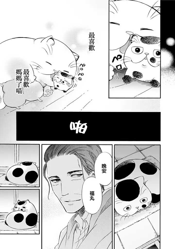 第08话-大叔与猫-樱井海（第3张）