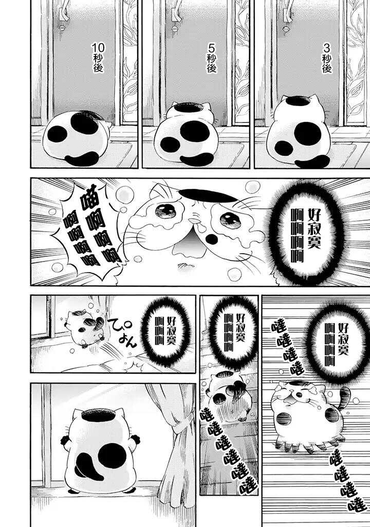 第11话-大叔与猫-樱井海（第2张）