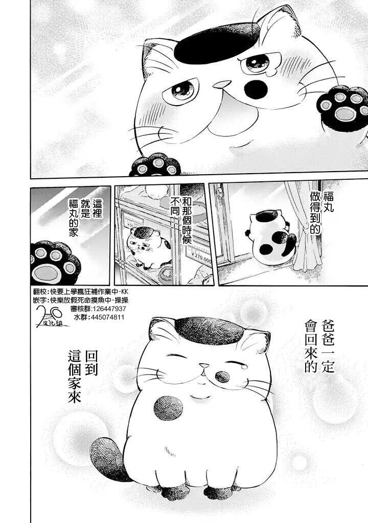 第11话-大叔与猫-樱井海（第4张）