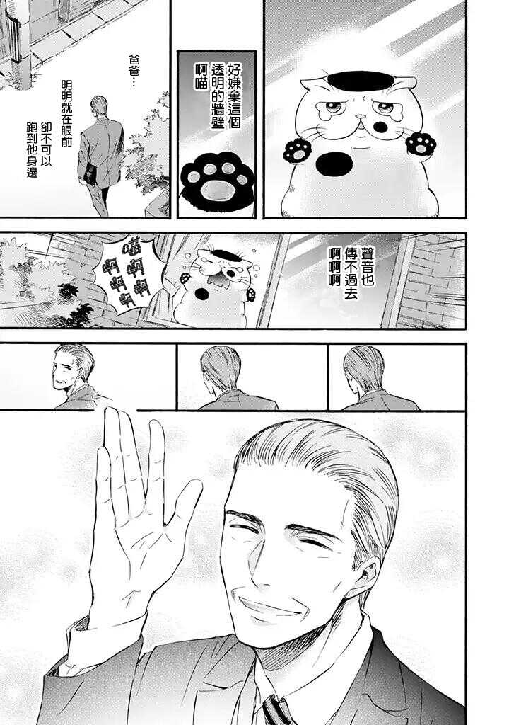 第11话-大叔与猫-樱井海（第3张）