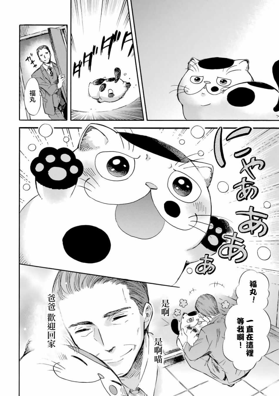 第13话-大叔与猫-樱井海（第4张）