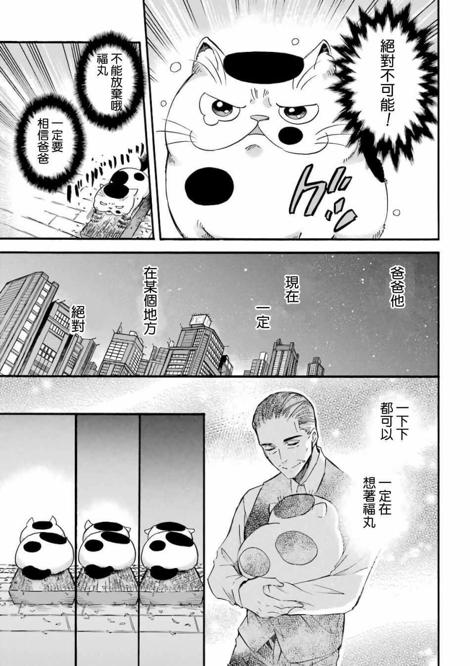 第13话-大叔与猫-樱井海（第3张）
