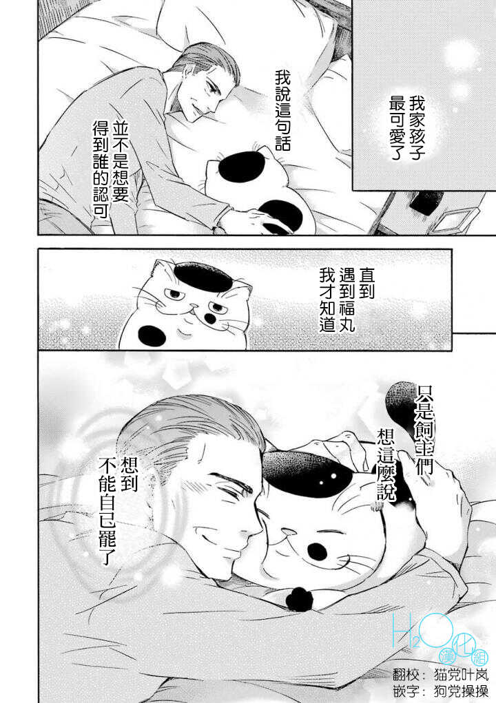 第14话-大叔与猫-樱井海（第4张）