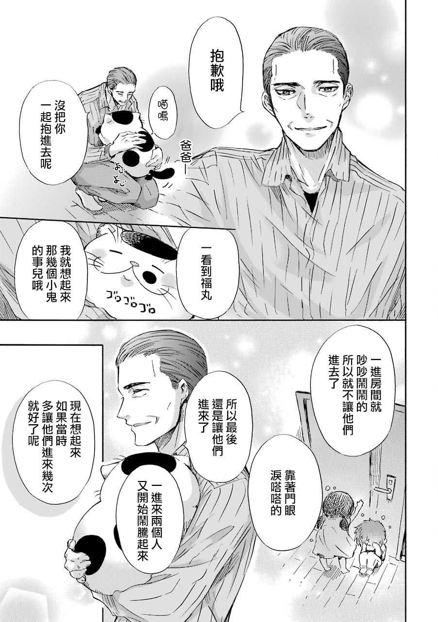 第15话-大叔与猫-樱井海（第3张）