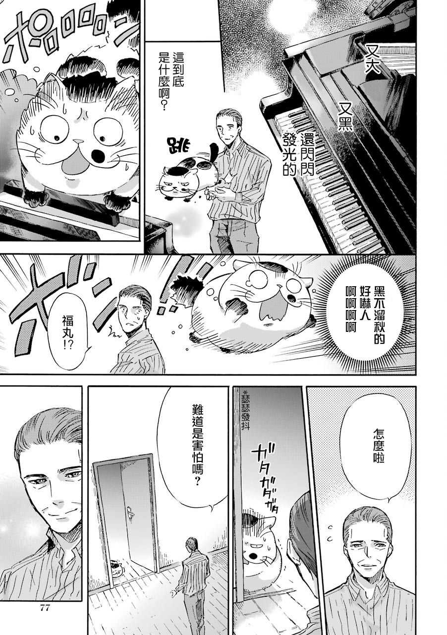 第15话-大叔与猫-樱井海（第5张）