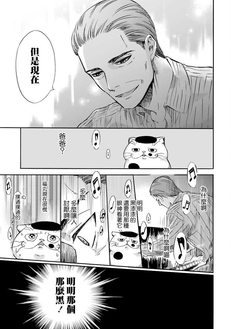 第15话-大叔与猫-樱井海（第7张）