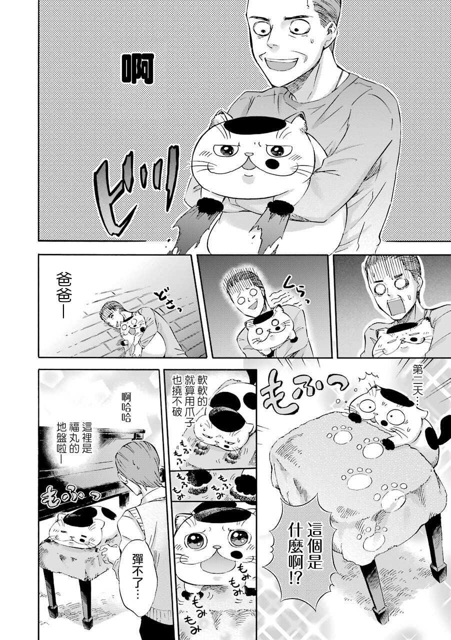 第17话-大叔与猫-樱井海（第4张）