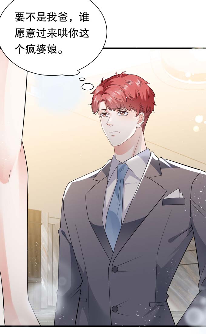 第22话宴会风波-大小姐能有什么坏心眼-云端漫画（第5张）