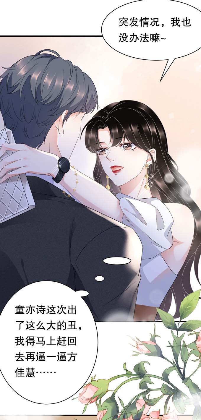 第24话再次激怒-大小姐能有什么坏心眼-云端漫画（第19张）