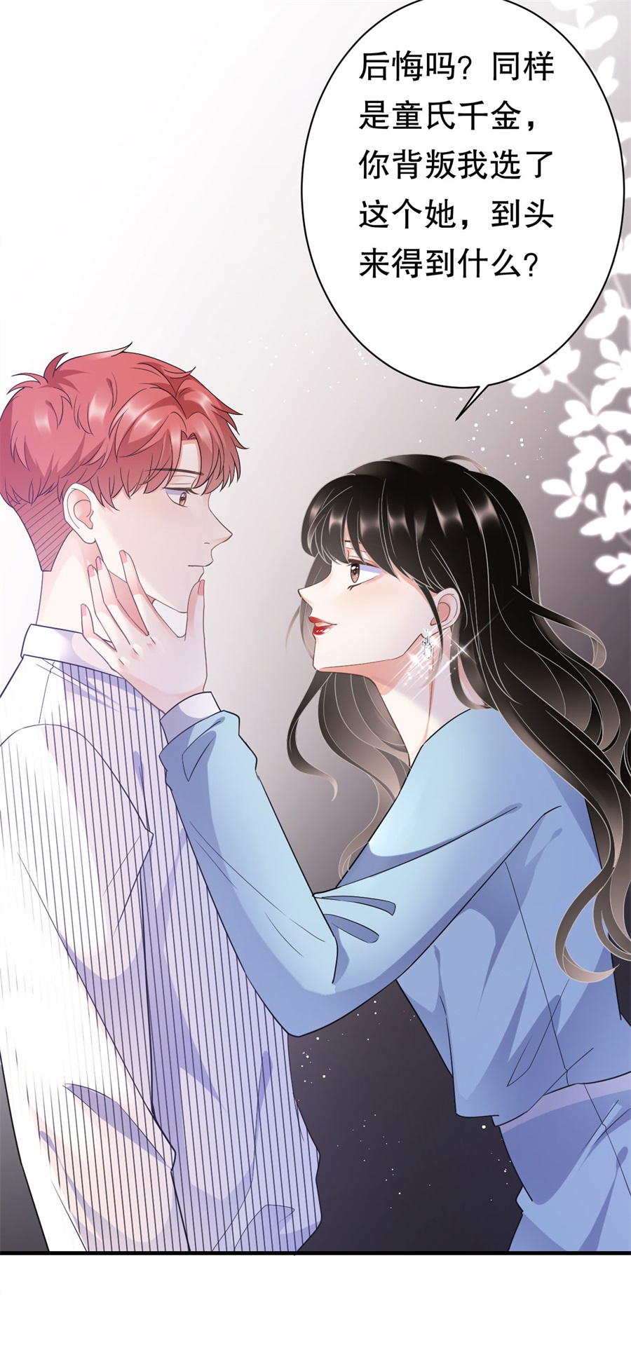 第9话谈判-大小姐能有什么坏心眼-云端漫画（第10张）