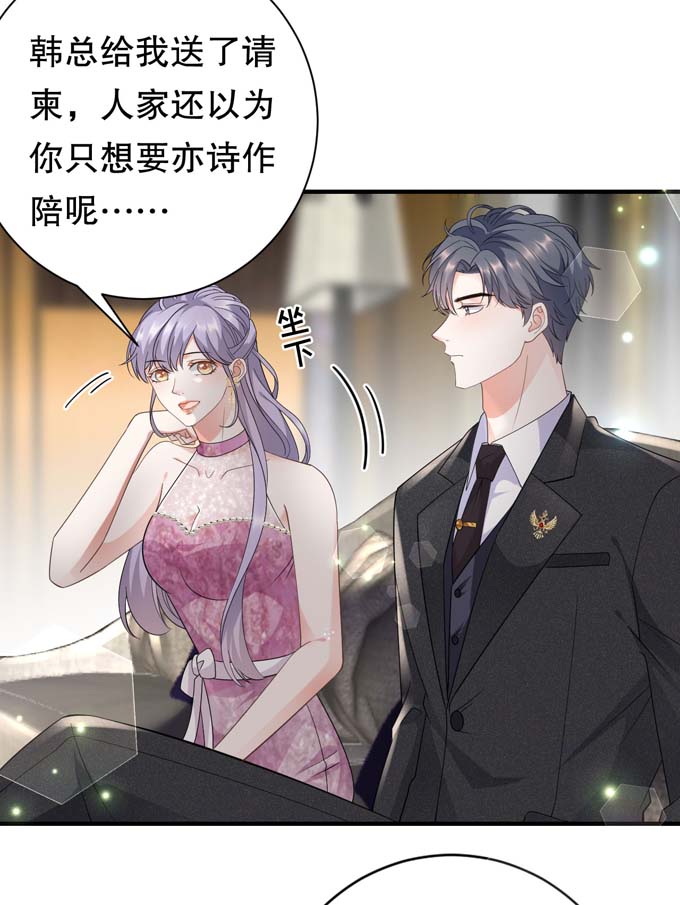 第22话宴会风波-大小姐能有什么坏心眼-云端漫画（第32张）