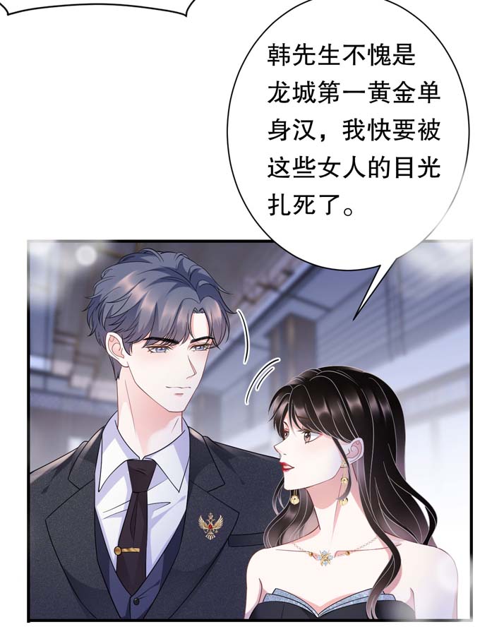 第22话宴会风波-大小姐能有什么坏心眼-云端漫画（第16张）