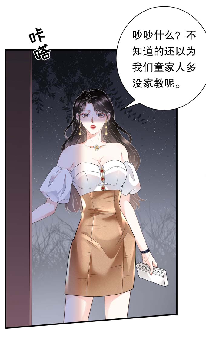 第24话再次激怒-大小姐能有什么坏心眼-云端漫画（第32张）