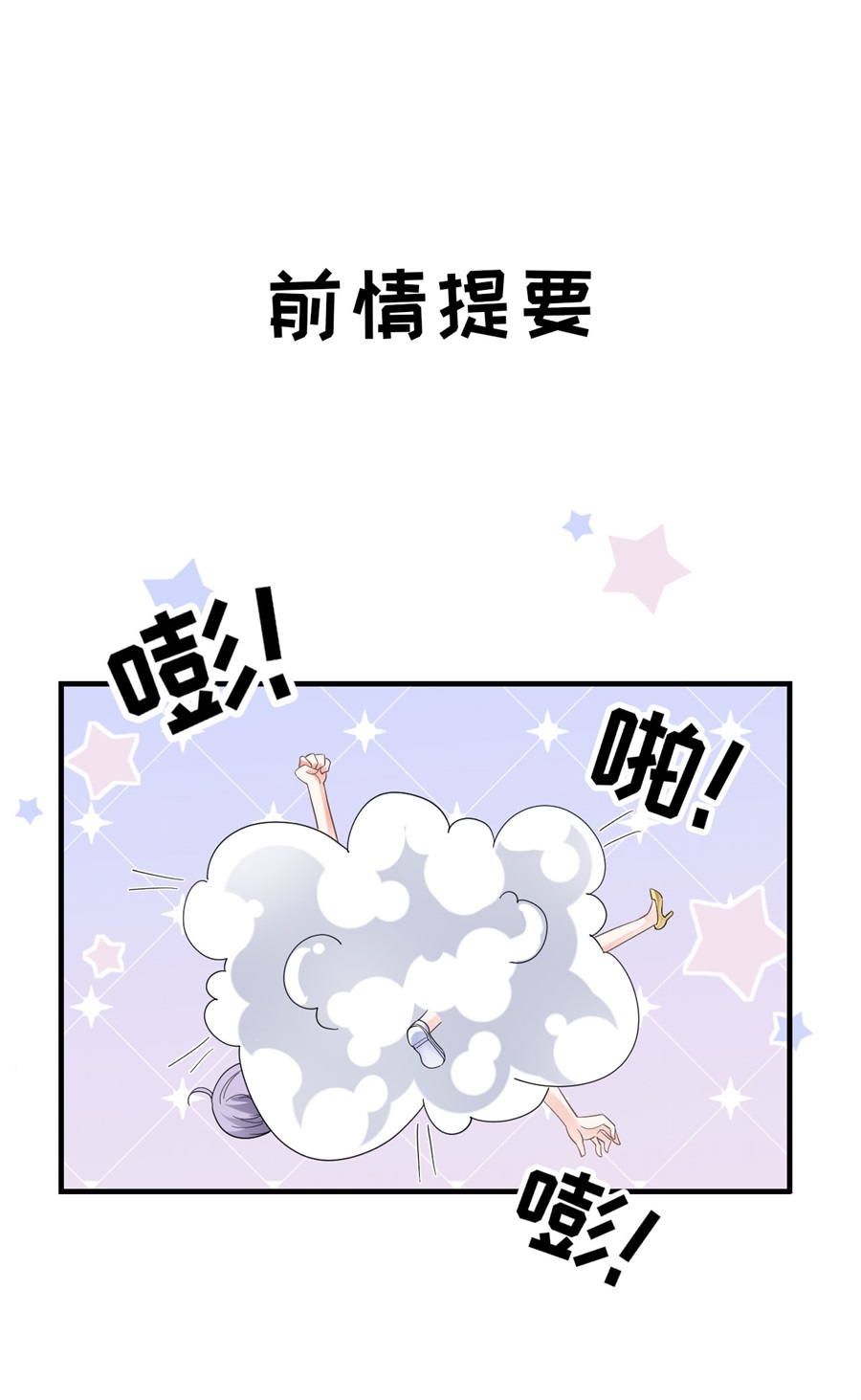 第9话谈判-大小姐能有什么坏心眼-云端漫画（第3张）