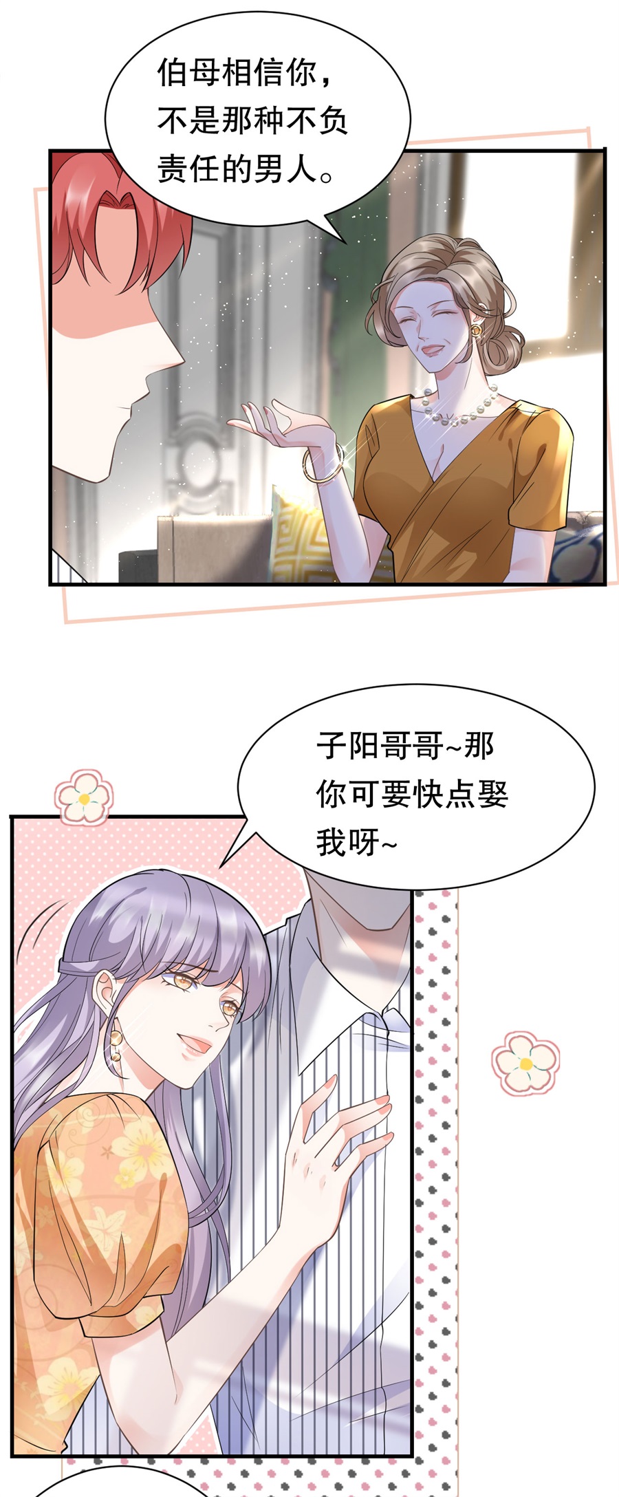 第9话谈判-大小姐能有什么坏心眼-云端漫画（第23张）
