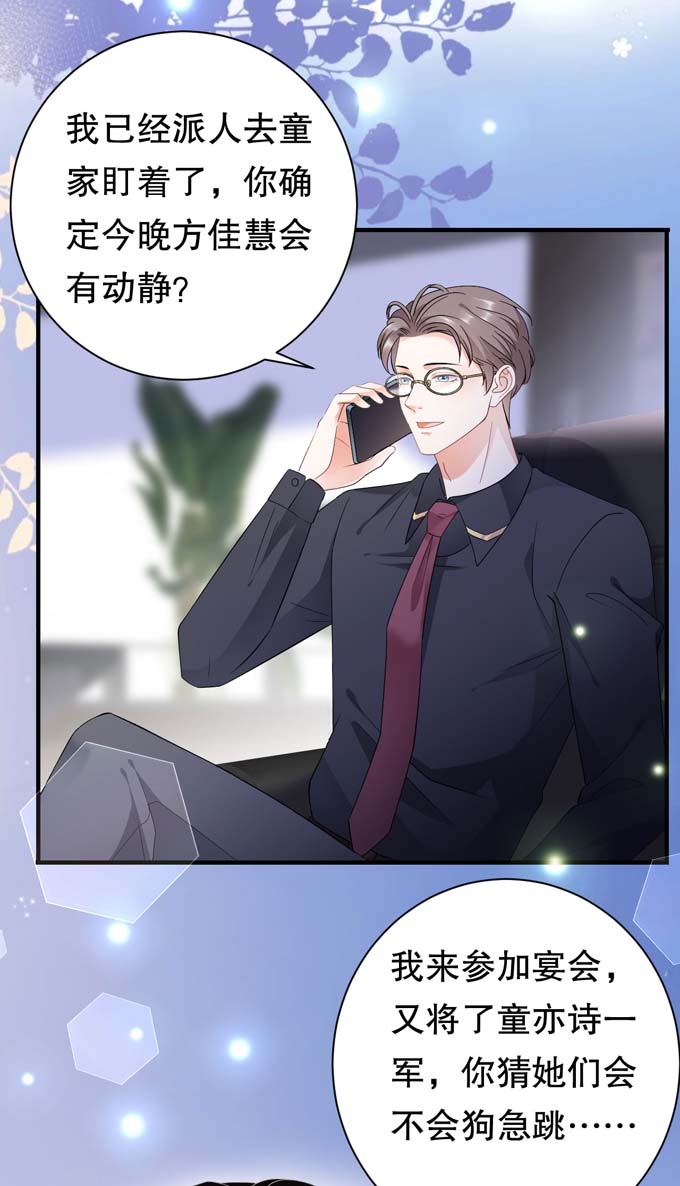 第22话宴会风波-大小姐能有什么坏心眼-云端漫画（第22张）