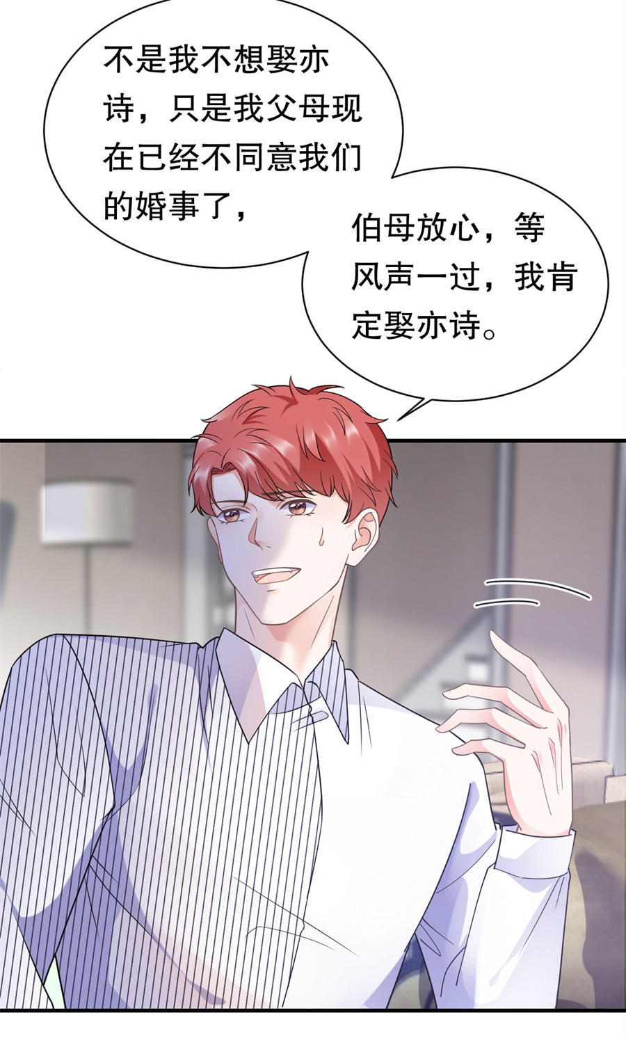 第9话谈判-大小姐能有什么坏心眼-云端漫画（第21张）