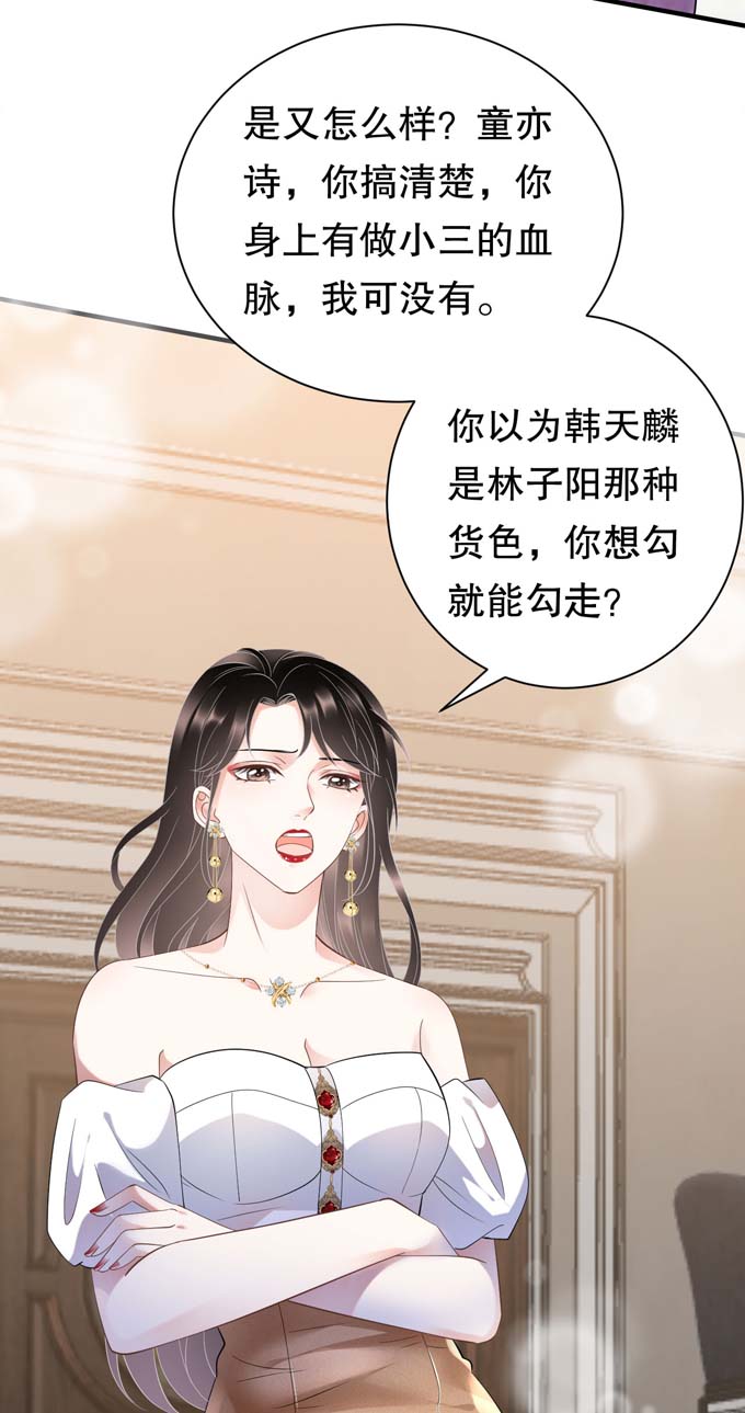 第24话再次激怒-大小姐能有什么坏心眼-云端漫画（第37张）