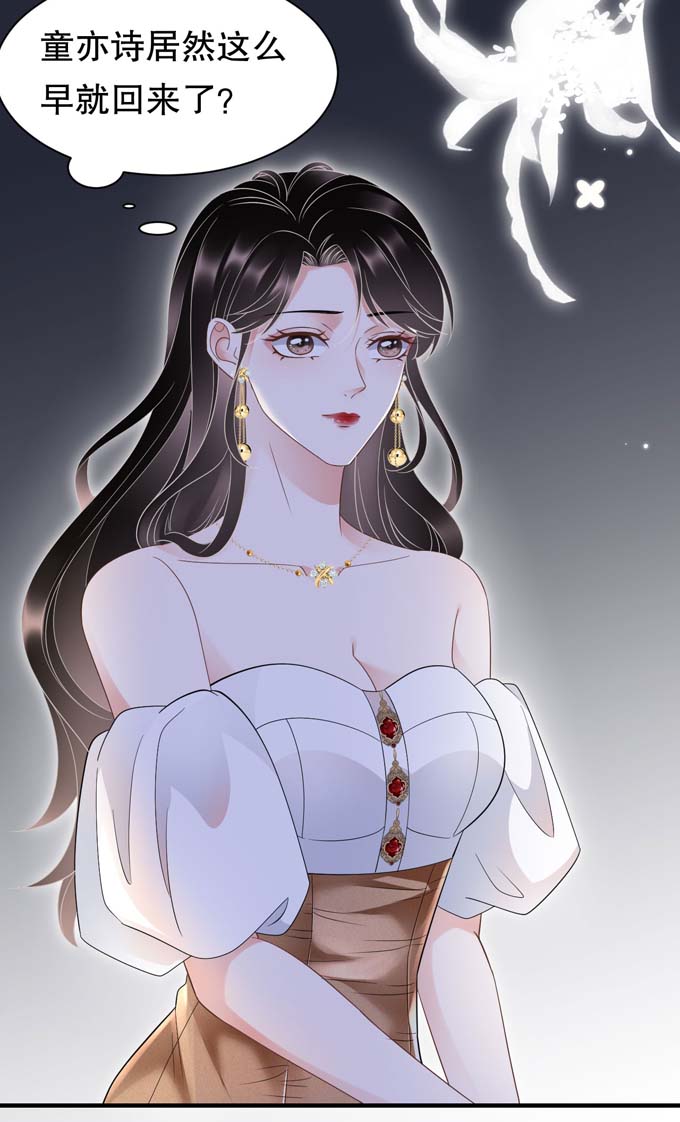 第24话再次激怒-大小姐能有什么坏心眼-云端漫画（第31张）