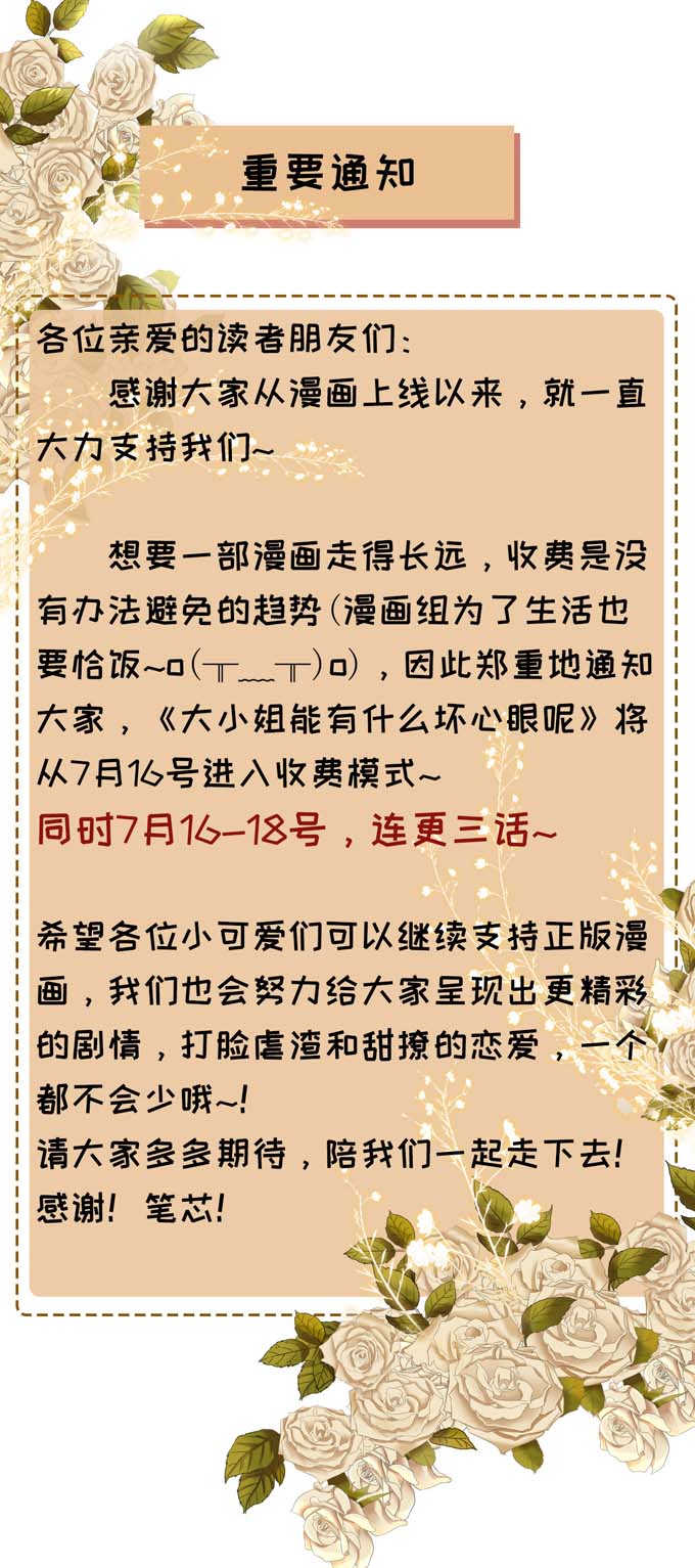 收费通知-大小姐能有什么坏心眼-云端漫画（第1张）