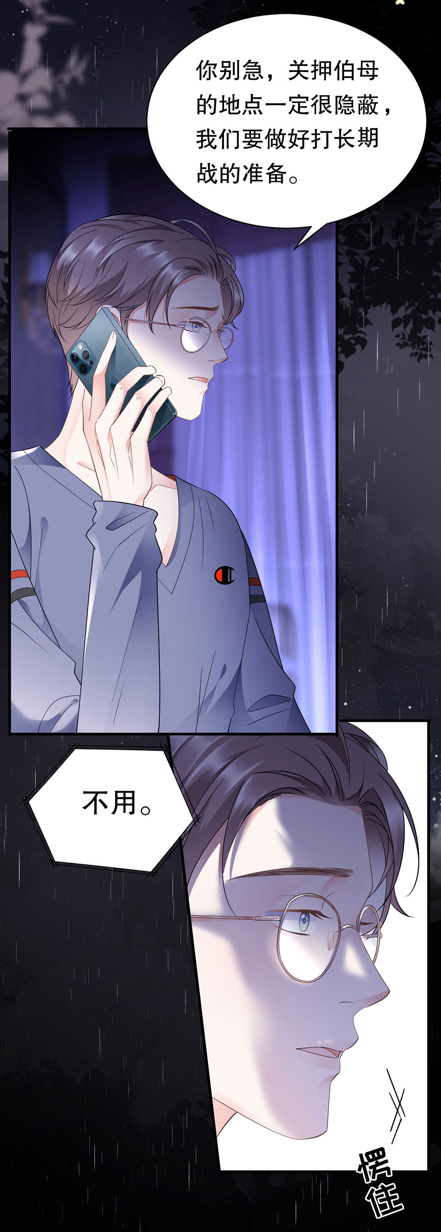 第13话联合调查-大小姐能有什么坏心眼-云端漫画（第22张）
