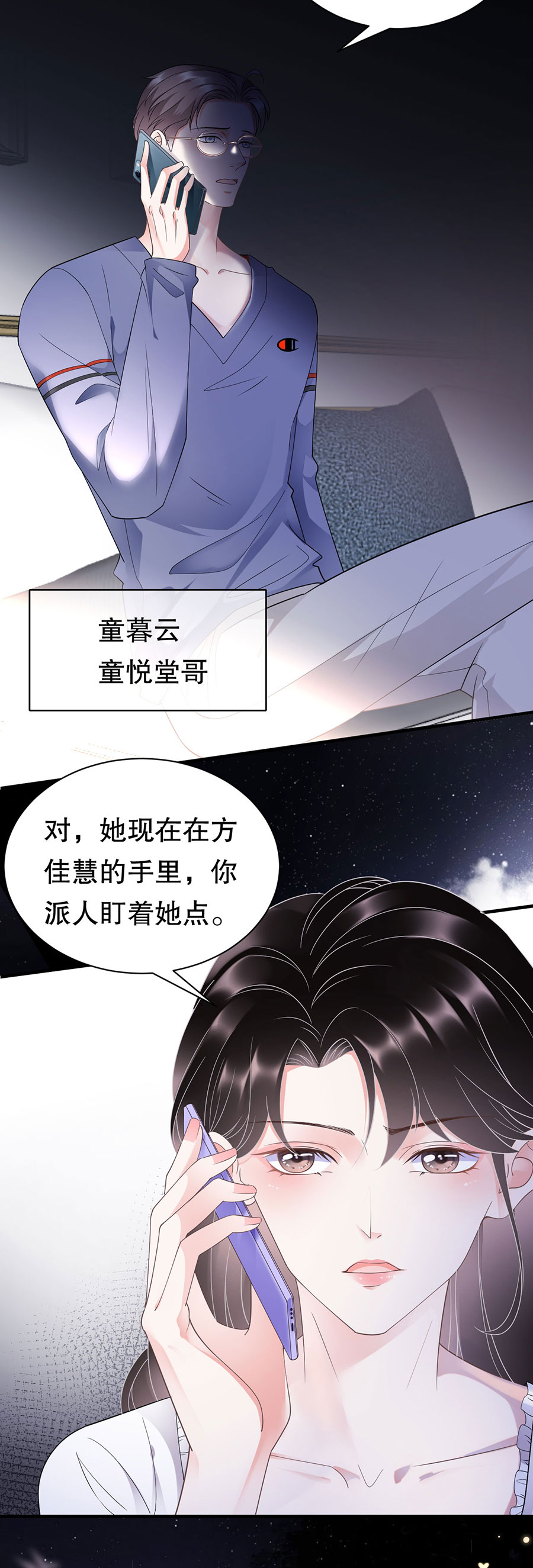 第13话联合调查-大小姐能有什么坏心眼-云端漫画（第21张）