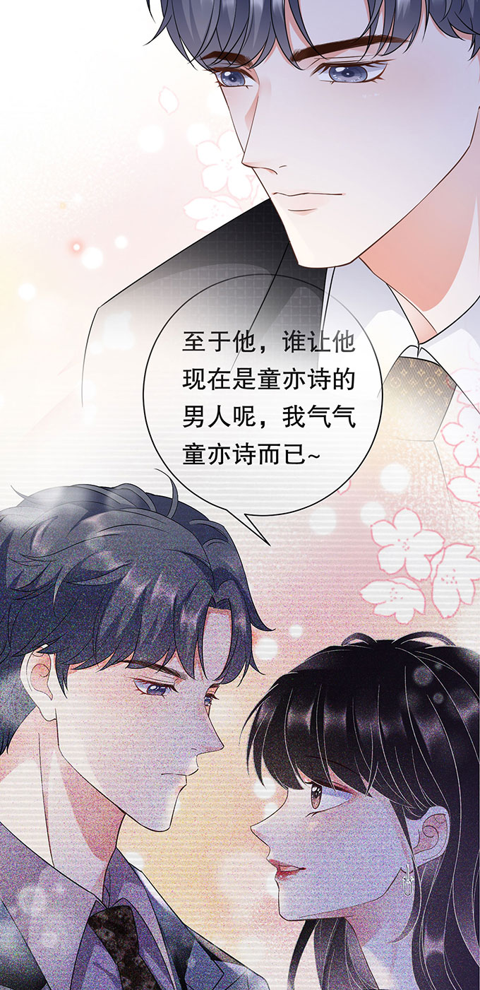 第16话突然出现的韩总-大小姐能有什么坏心眼-云端漫画（第29张）
