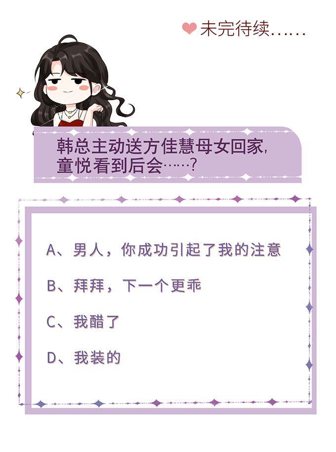 第16话突然出现的韩总-大小姐能有什么坏心眼-云端漫画（第36张）