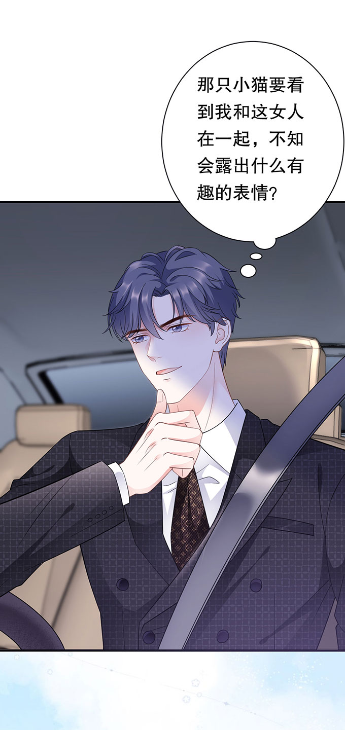 第16话突然出现的韩总-大小姐能有什么坏心眼-云端漫画（第31张）