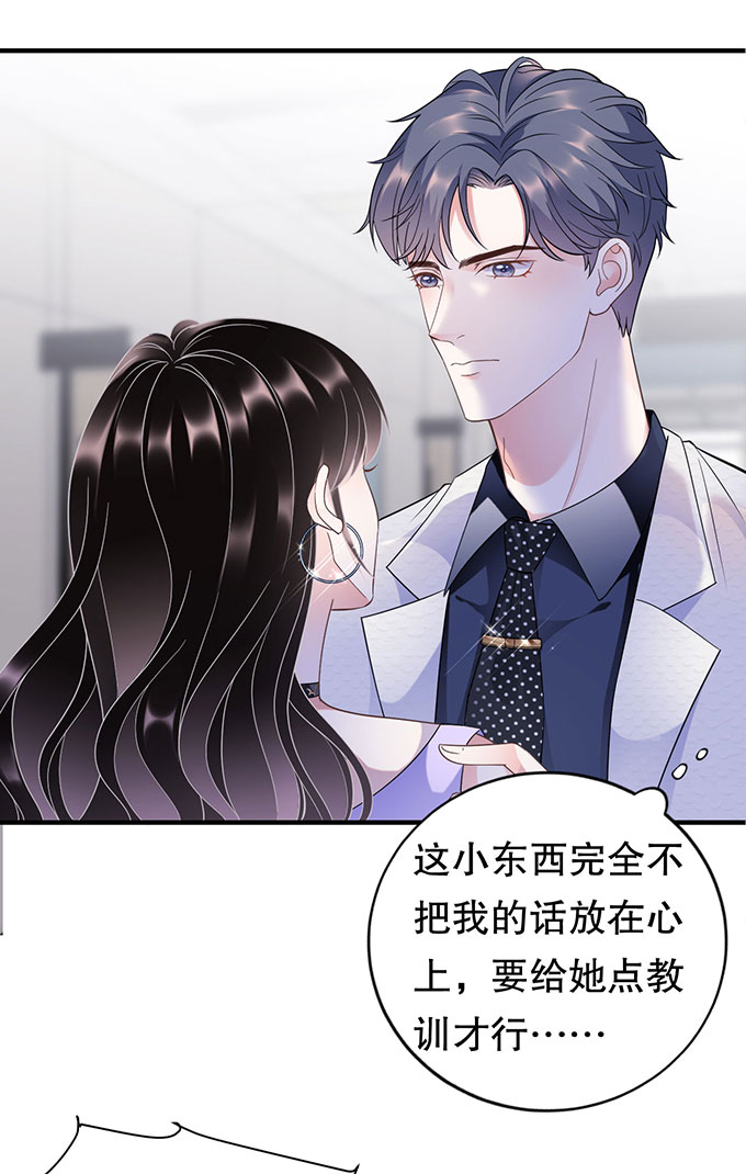 第16话突然出现的韩总-大小姐能有什么坏心眼-云端漫画（第17张）