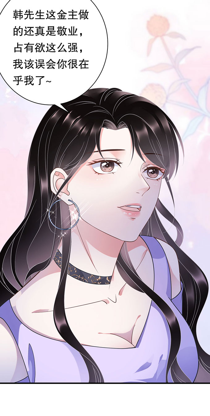 第16话突然出现的韩总-大小姐能有什么坏心眼-云端漫画（第16张）