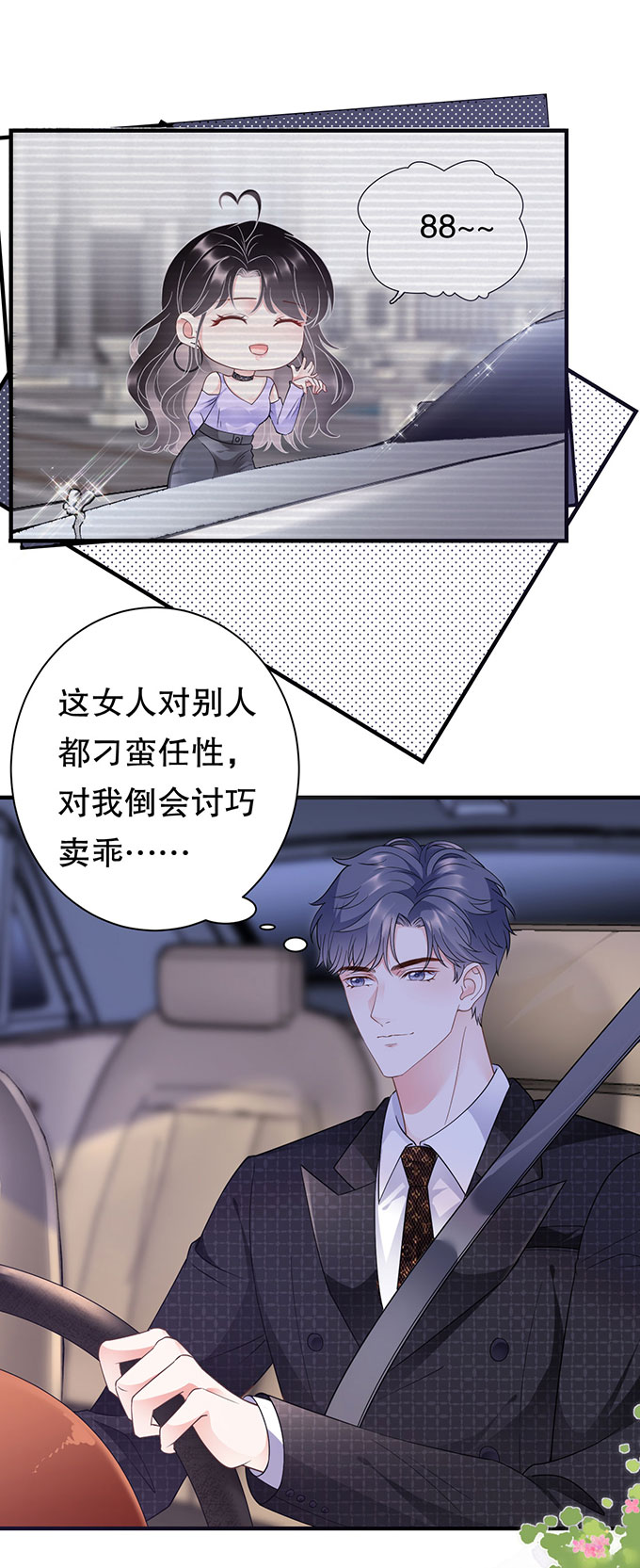 第16话突然出现的韩总-大小姐能有什么坏心眼-云端漫画（第24张）