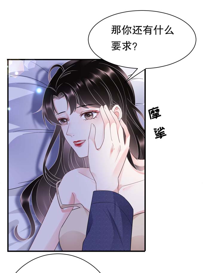 第20话三个条件-大小姐能有什么坏心眼-云端漫画（第23张）
