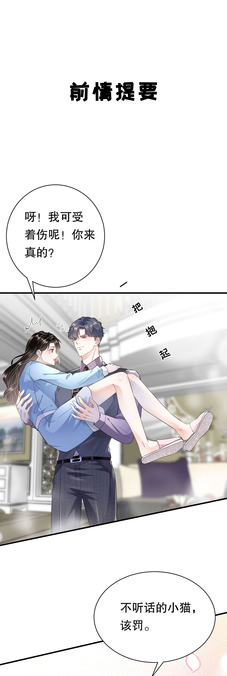 第12话视频威胁-大小姐能有什么坏心眼-云端漫画（第3张）