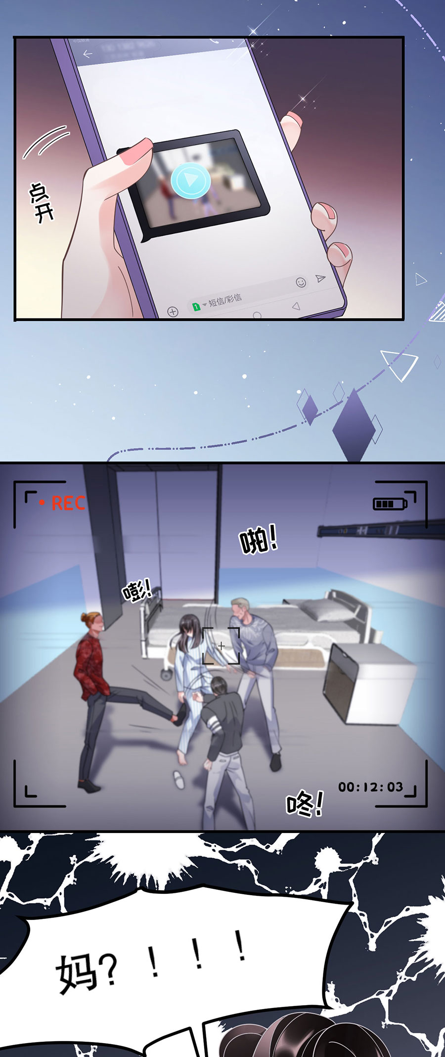 第12话视频威胁-大小姐能有什么坏心眼-云端漫画（第26张）