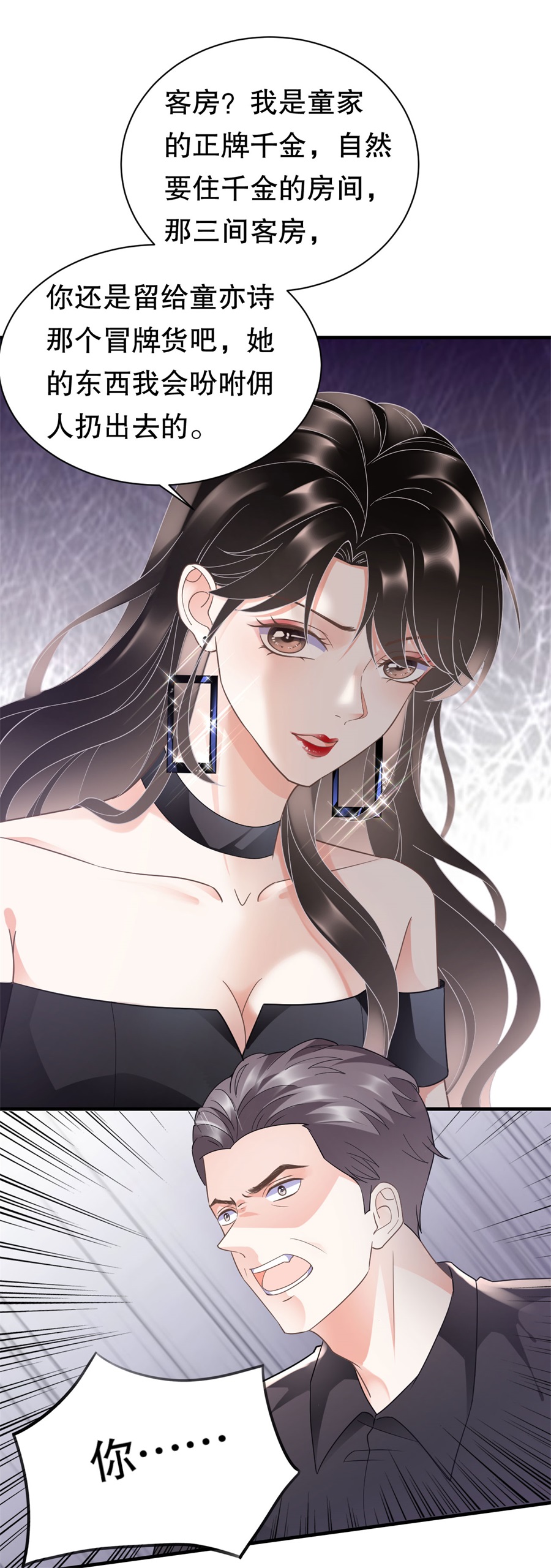 第8话以一敌三-大小姐能有什么坏心眼-云端漫画（第11张）